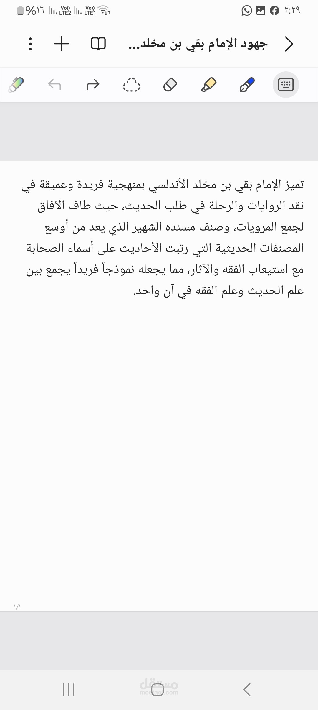 كتابة مقالات وبحوث تاريخية وشرعية رصينة