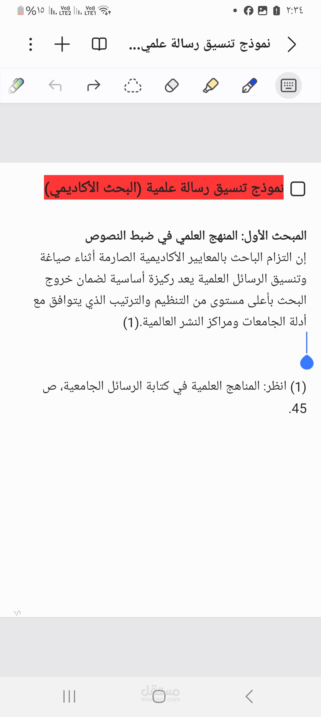 تنسيق رسائل علمية وأبحاث أكاديمية وفق أدلة الجامعات