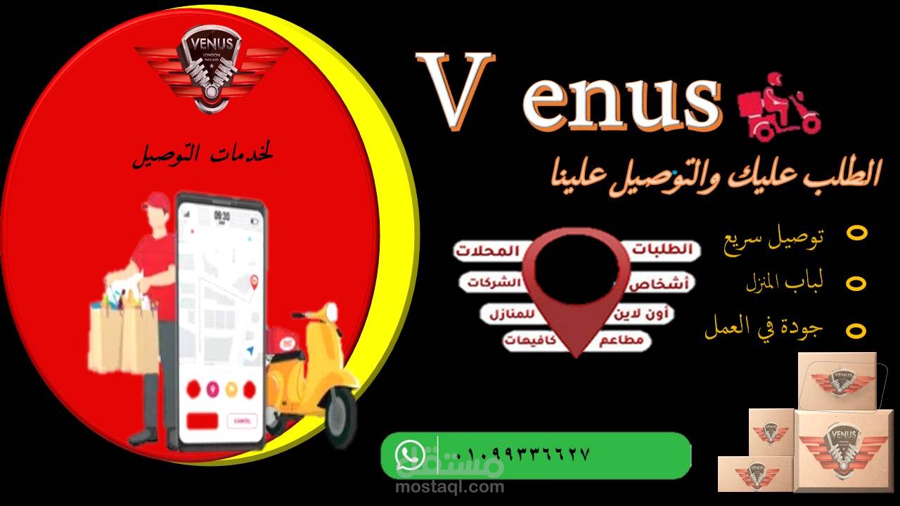 تصميم لمكتب فينوس للشحن