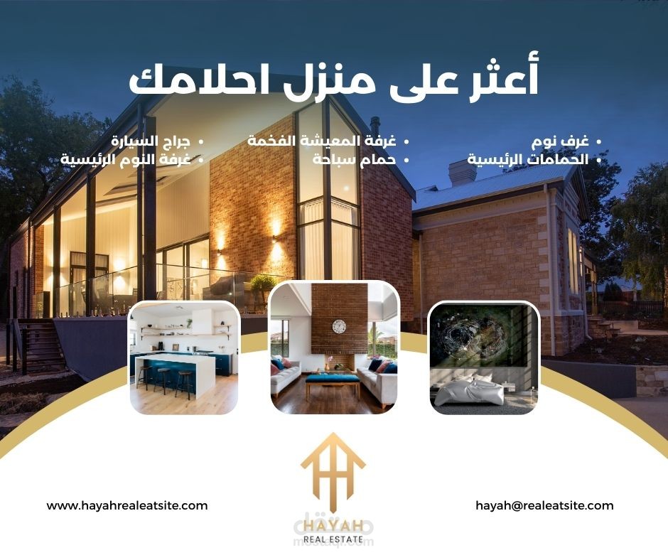 تصميم اعلان فيسبوك لشركة حياه العقارية