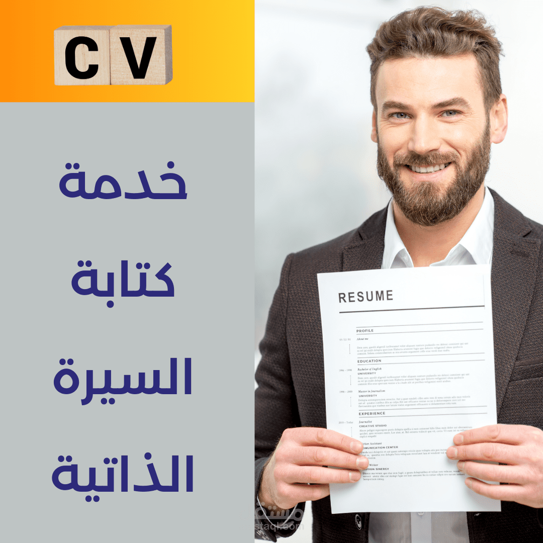 إنشاء سيرة ذاتية احترافية ATS