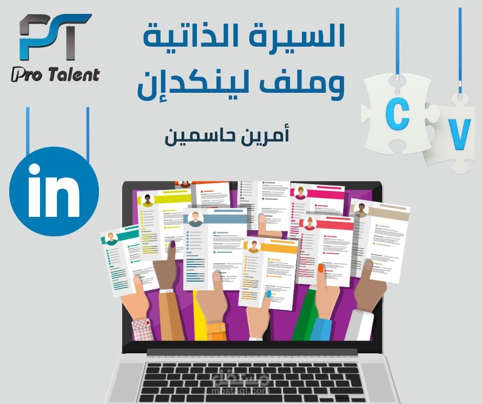 إنشاء بروفايل احترافى على لينكدان للافراد والشركات
