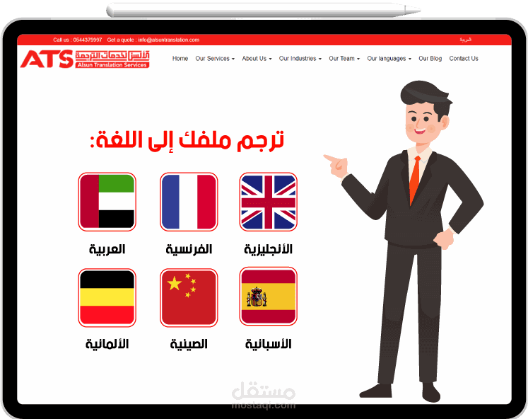 مترجمة