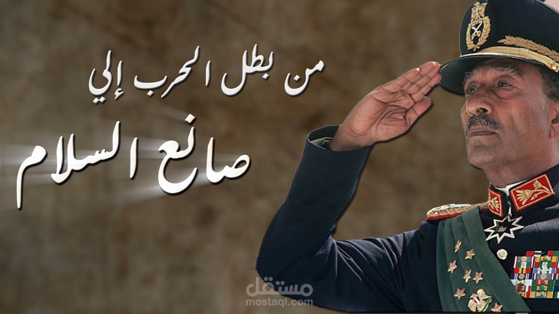 صانع السلام