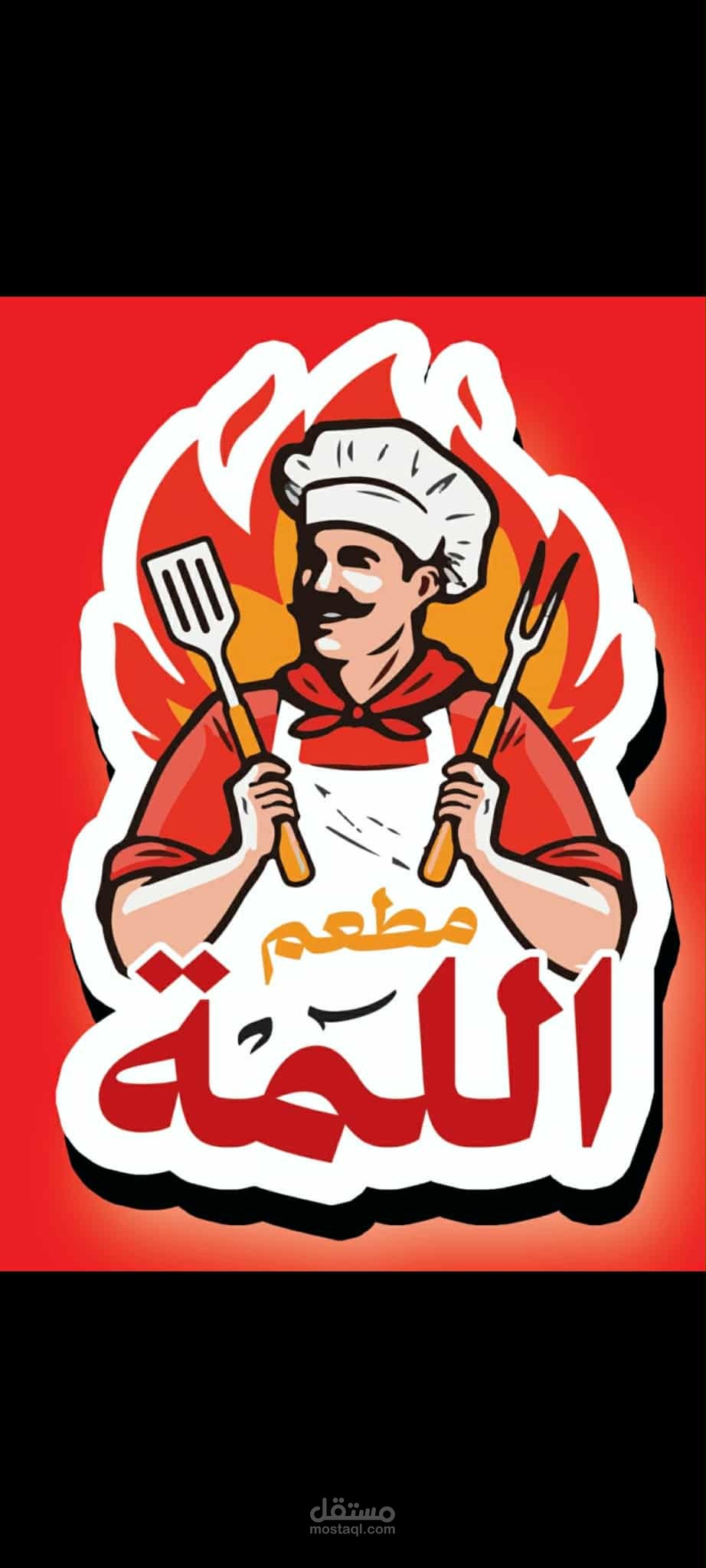 تحريك لوجو مطعم