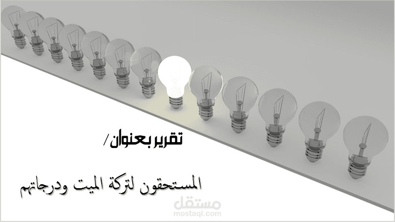 عرض تقديمي PowerPoint