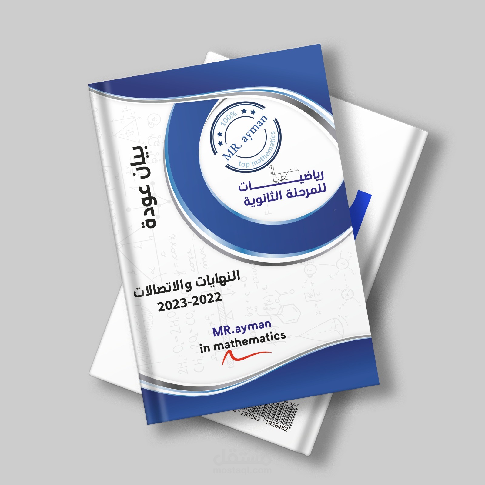 تصميم ملزمة رياضيات