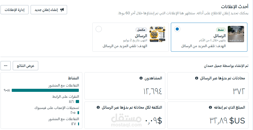 نماذج اعمال في اعلانات ميتا