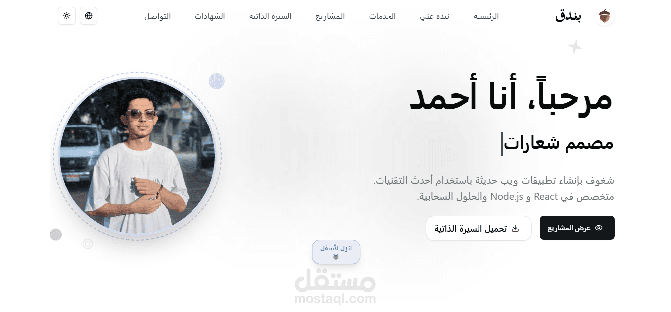 موقع بورتفوليو احترافي باستخدام Next.js وTailwind CSS