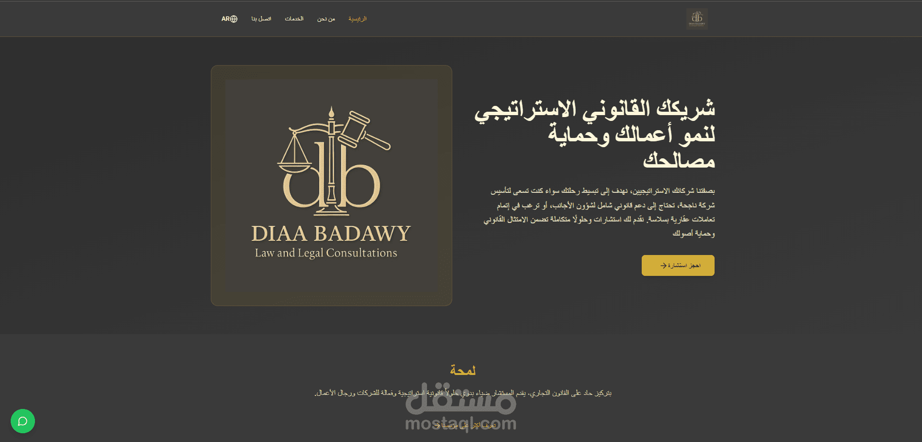 موقع لمحامي محترف
