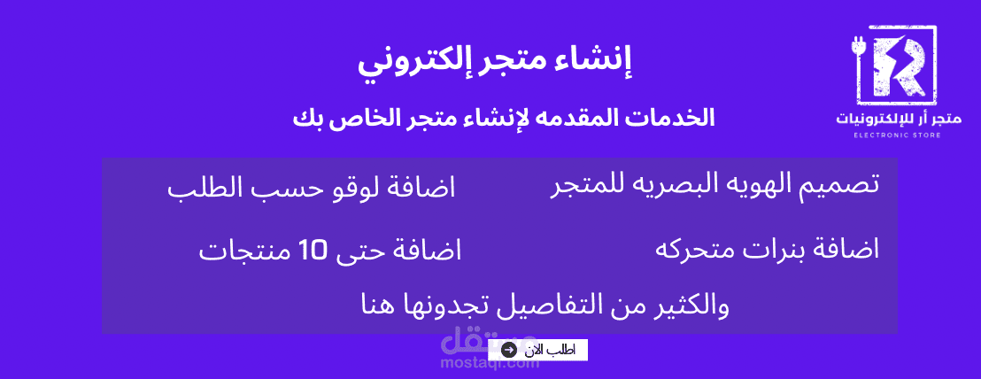تصميم متجر متكامل