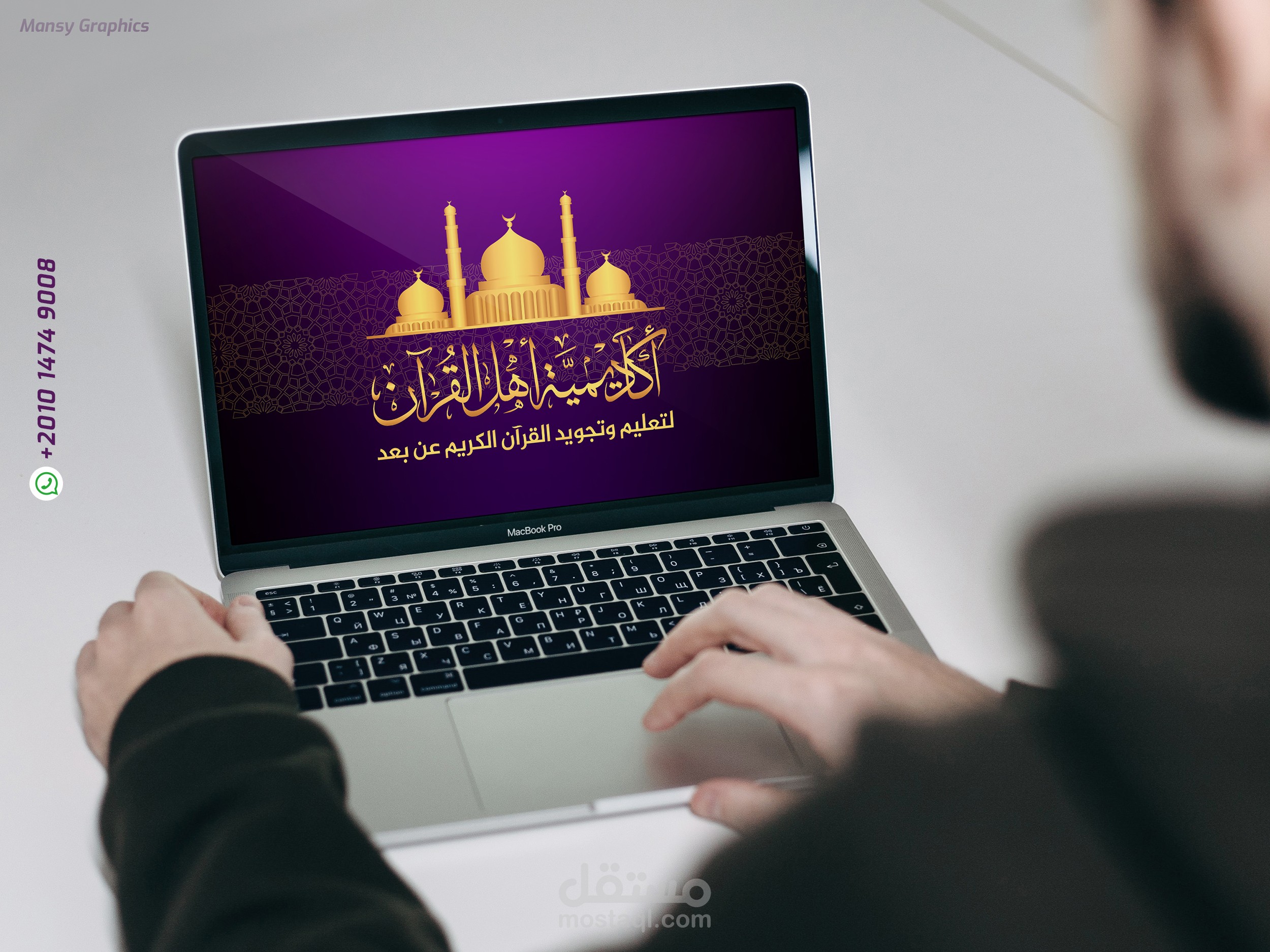 تصميم شعار وتصميمات سوشيال ميديا لأكاديمية تحفيظ قرآن كريم