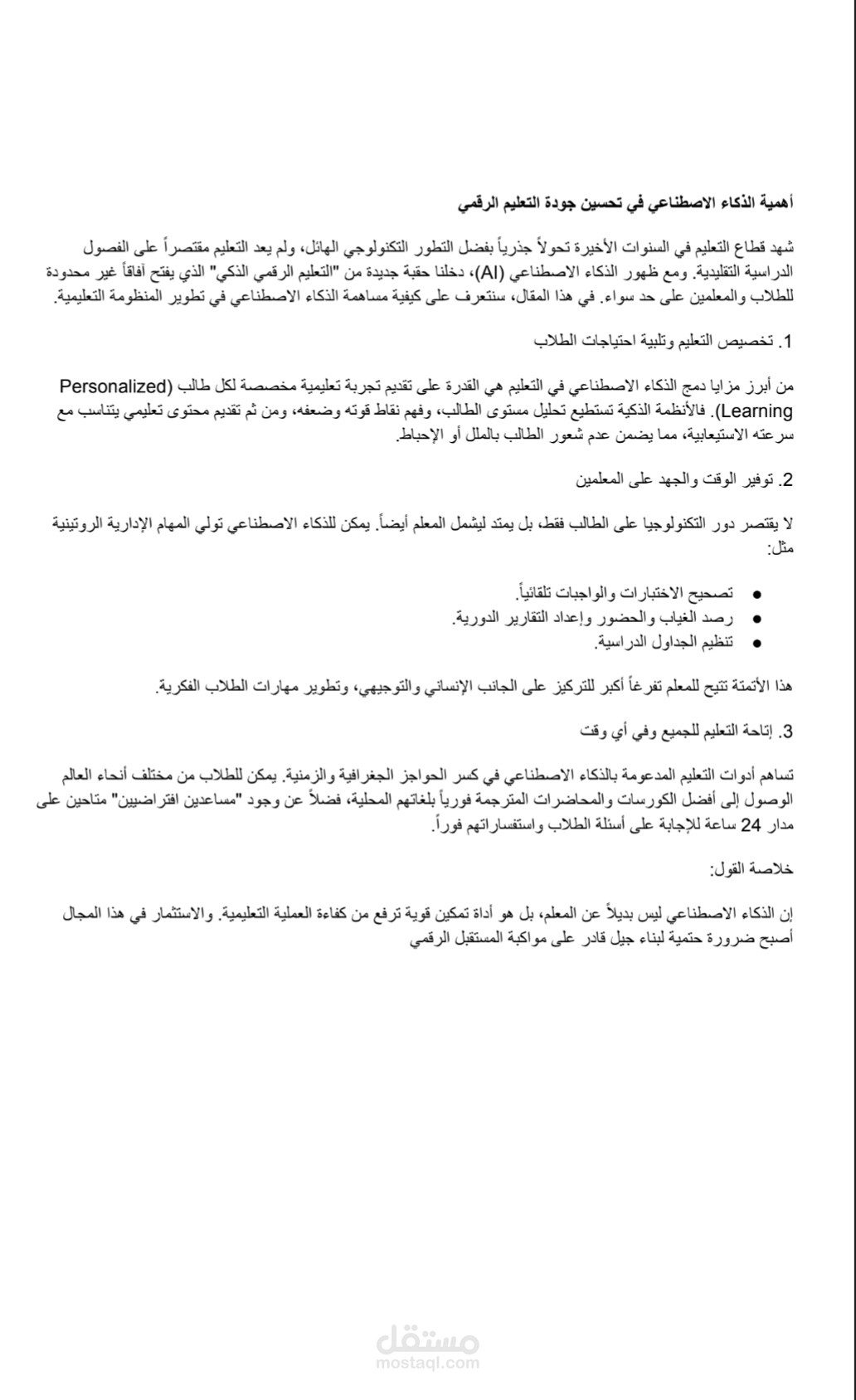 كتابة مقال حصري متوافق مع قواعد الـ SEO