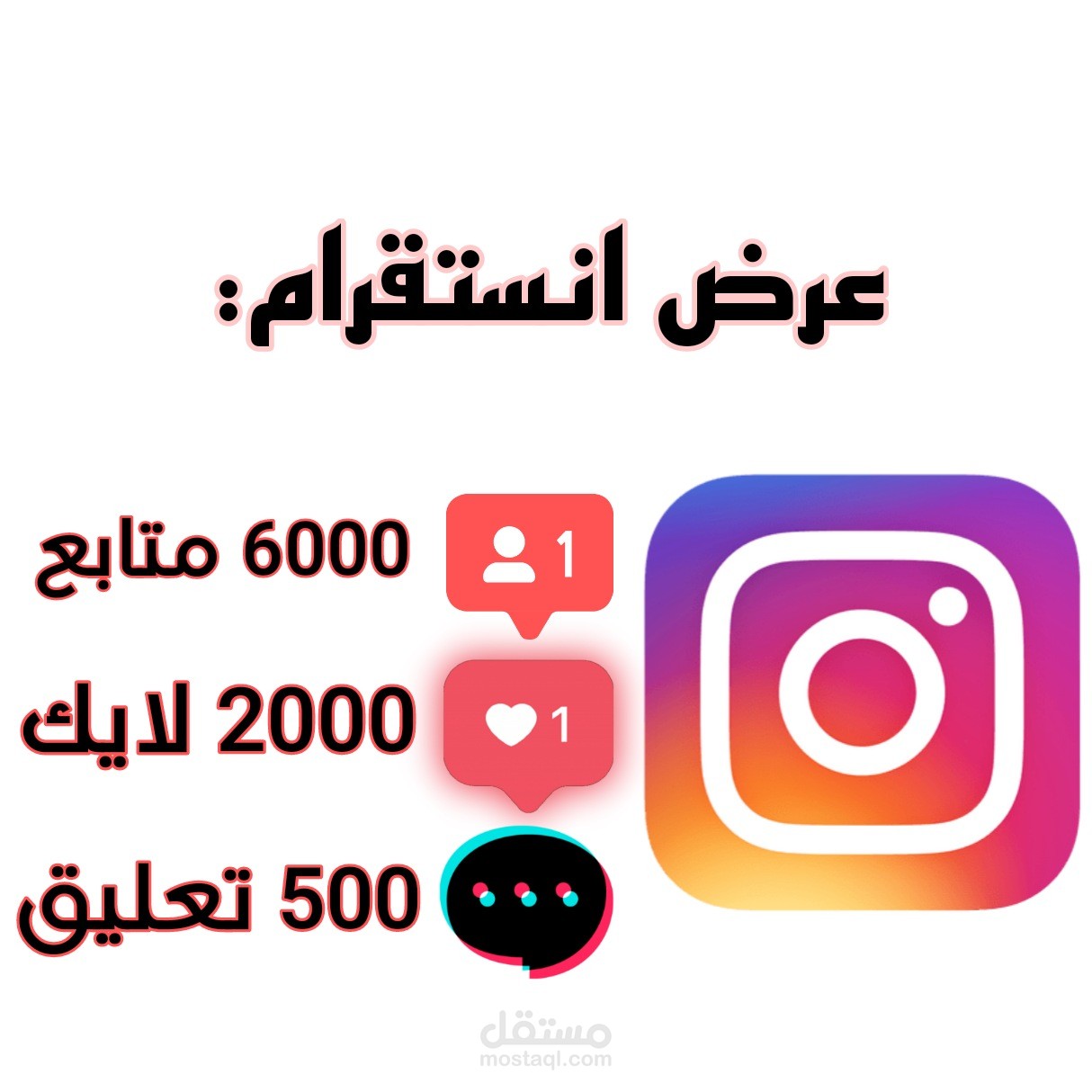 تزويد حسابات الانستقرام