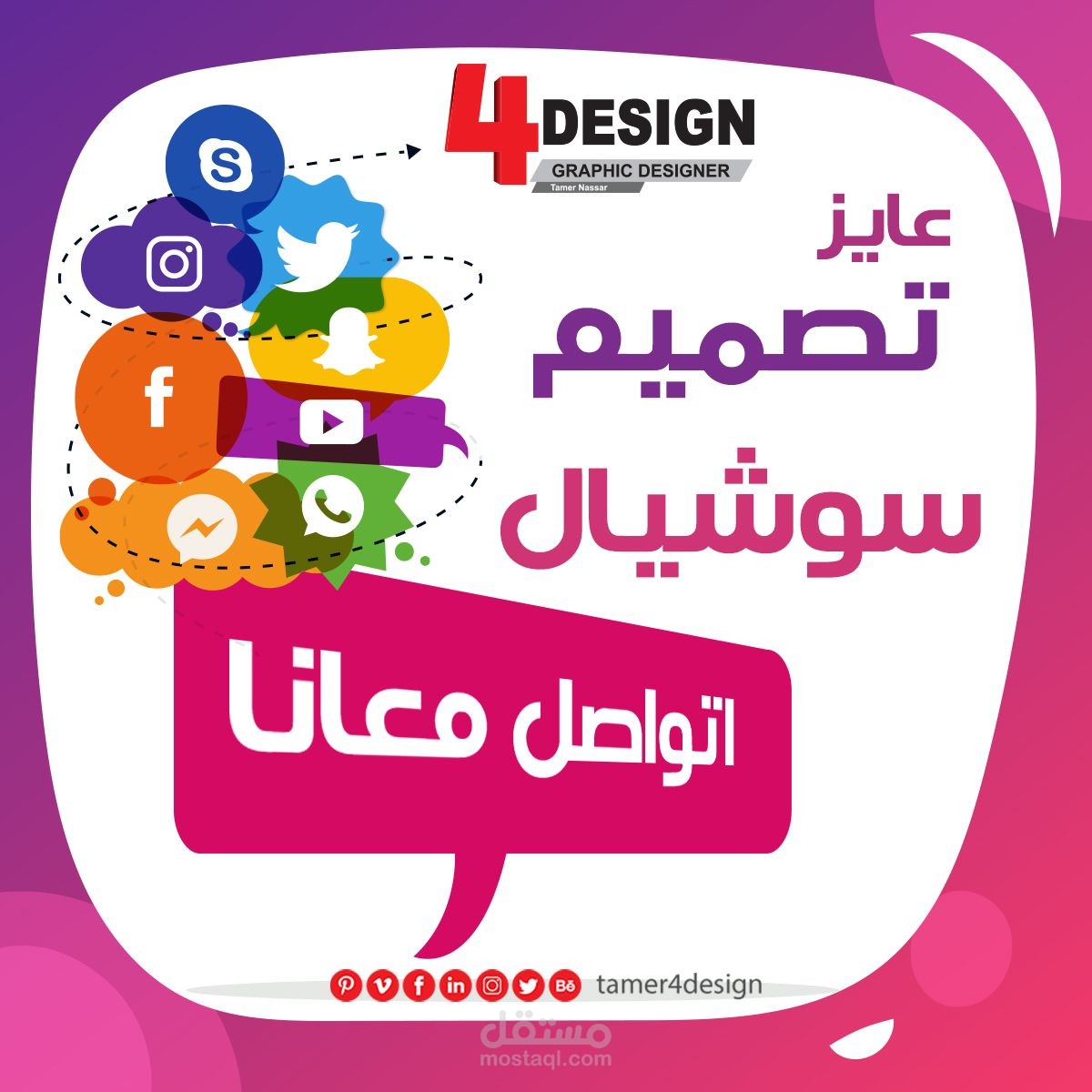 تصميم بوستات سوشيال ميديا بشكل محترف