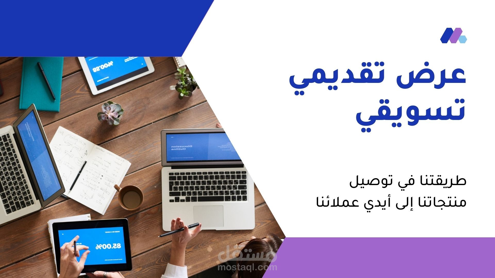 تصميم عرض تقديمي على power point presentation