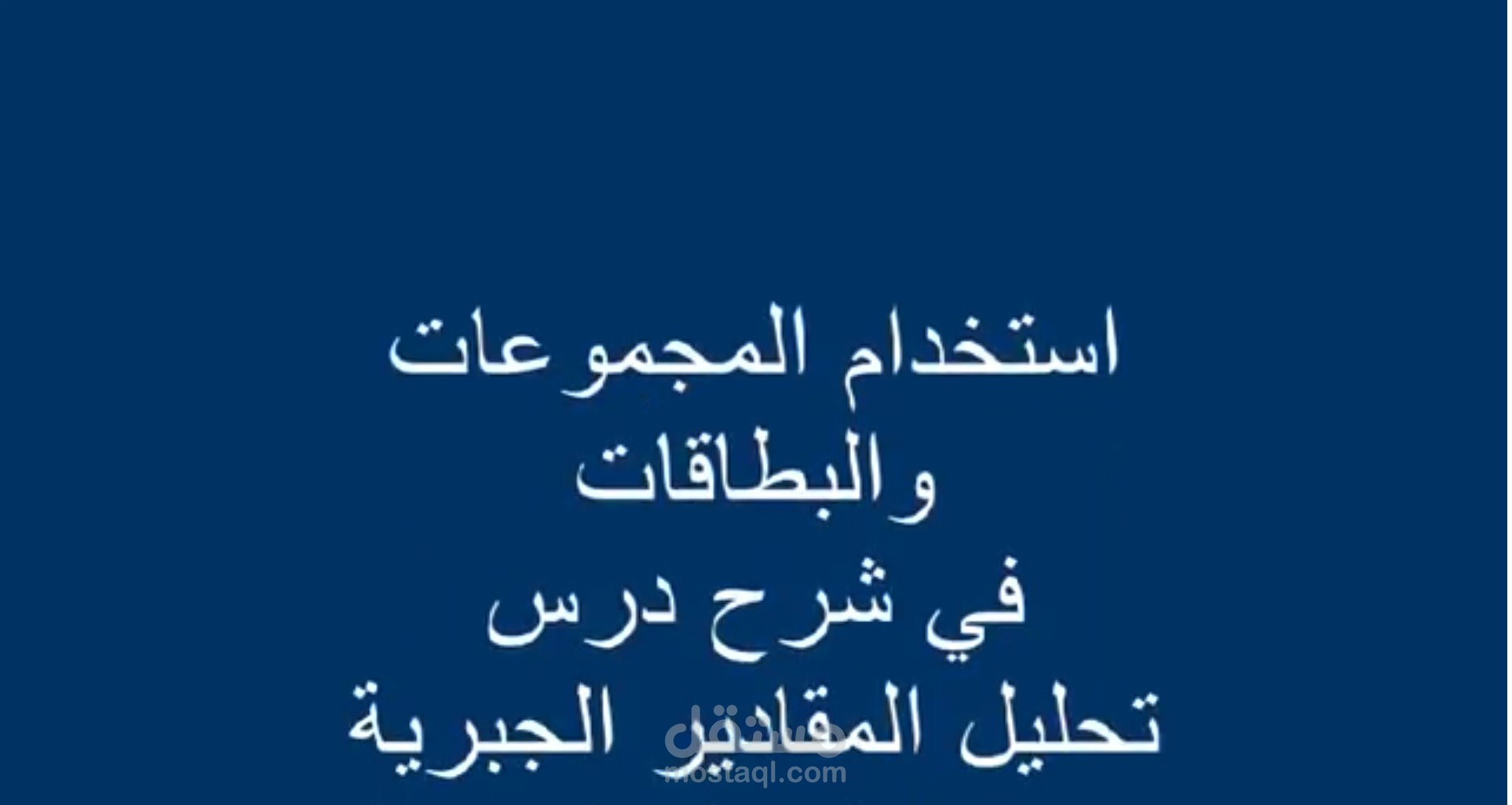 تصوير ومونتاج فيديو تعليمي