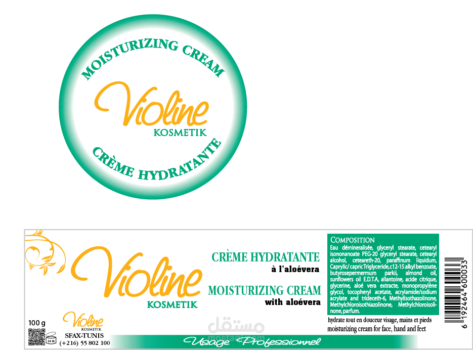 حقل اشهاري لشركة مواد تجميل