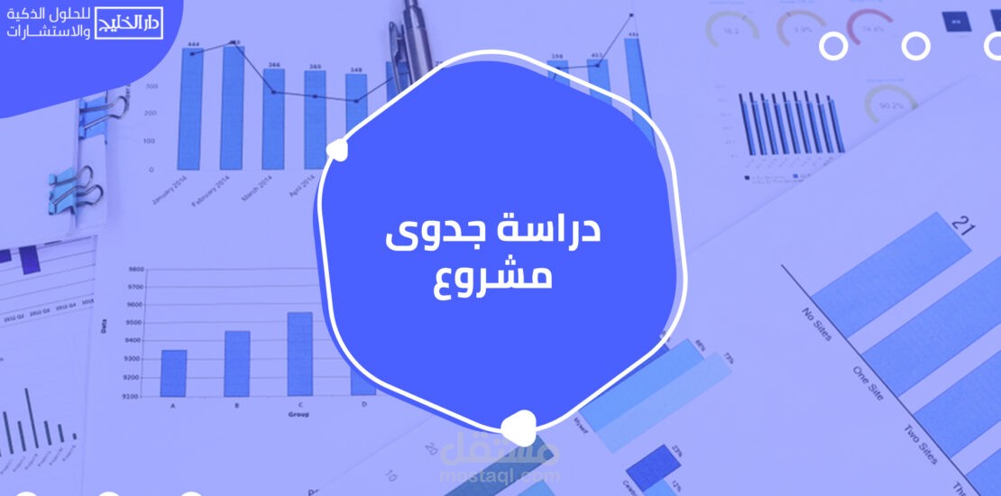 انشاء خطط عمل مشاريع