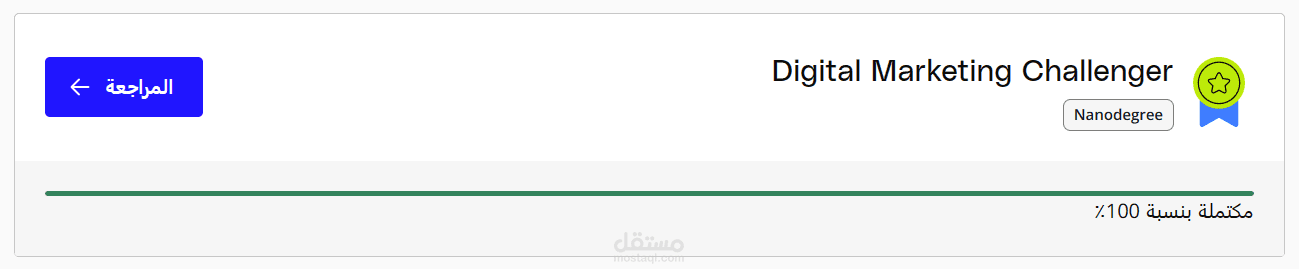 كورس التسويق الالكتروني - udacity