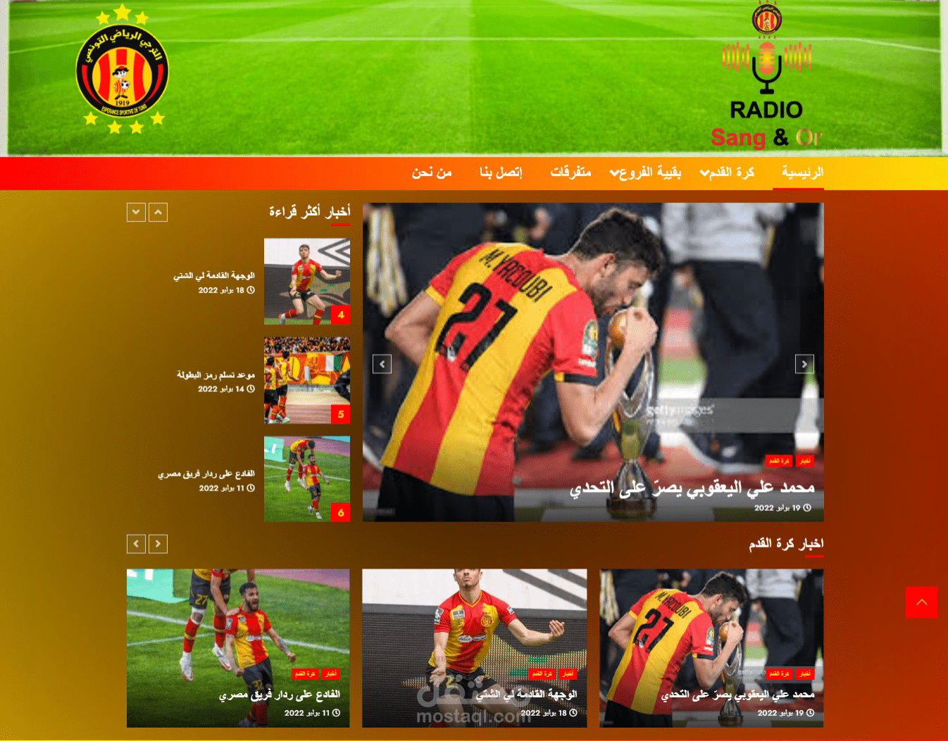 انشاء موقع اخباري على رياضة الكرة  باستخدام الوورد برس