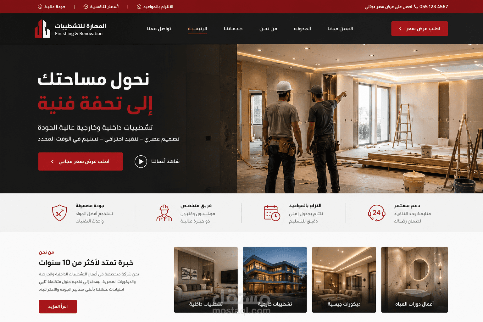 نموذج لموقع لشركة تشطيبات
