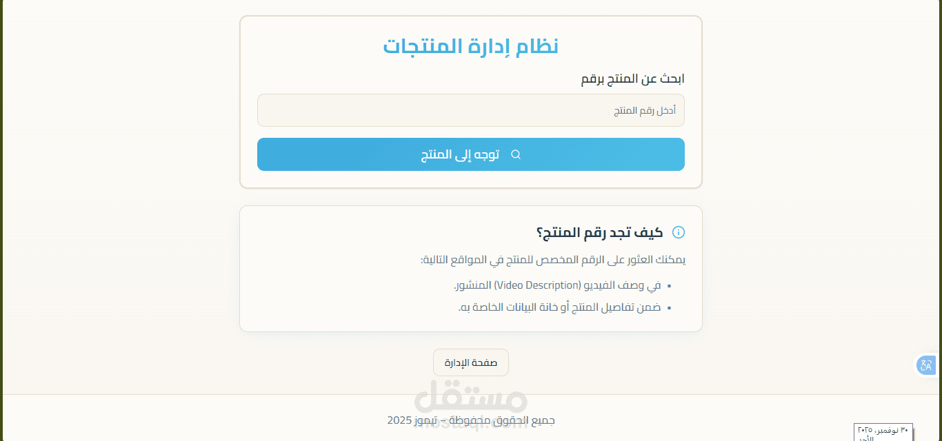 Product Management Web Application