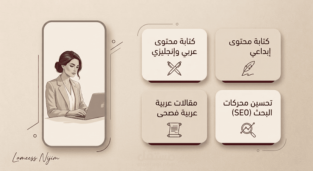 كتابة مقالات احترافية متوافقة مع قواعد السيو | محتوى أصلي وجاهز للنشر