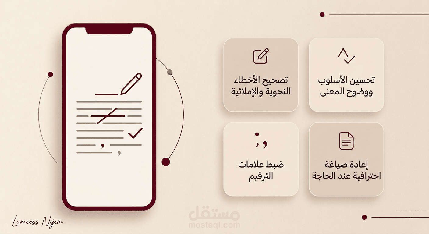 تدقيق لغوي احترافي للنصوص العربية والإنجليزية | صياغة سليمة وخالية من الأخطاء