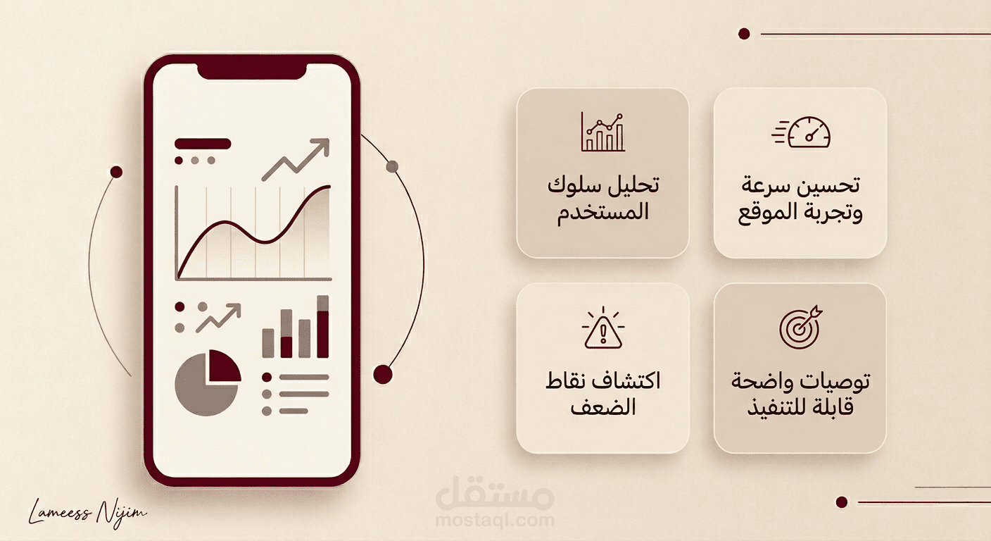 تحليل أداء المواقع وتحسين تجربة المستخدم وسرعة الموقع