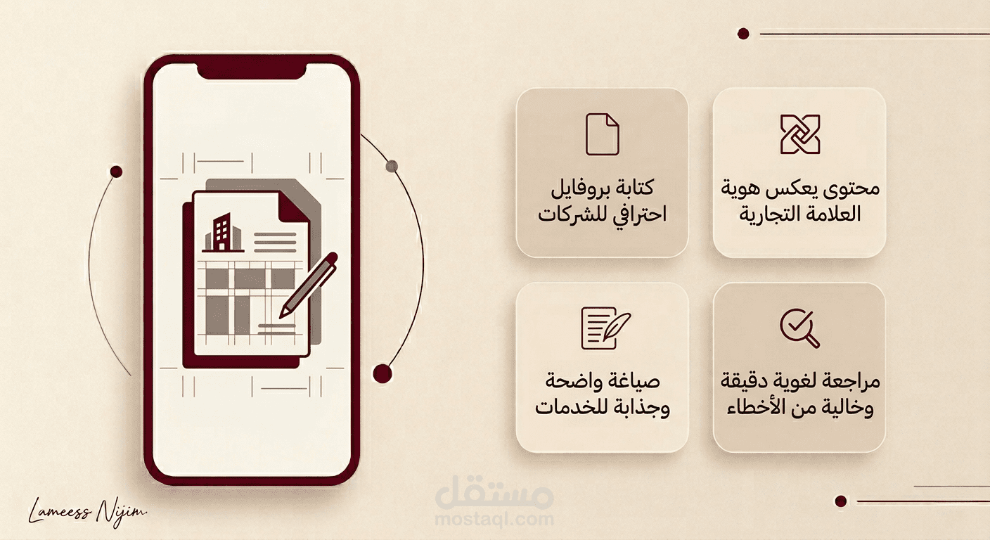 كتابة بروفايل شركات احترافي عربي وإنجليزي | Company Profile | Content Writing
