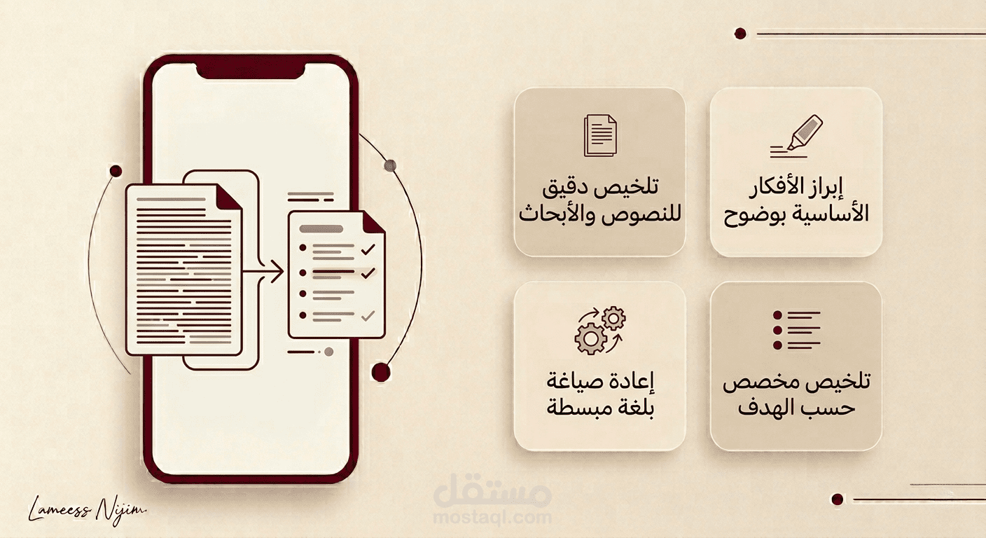 تلخيص احترافي للنصوص والأبحاث العلمية | عربي - إنجليزي