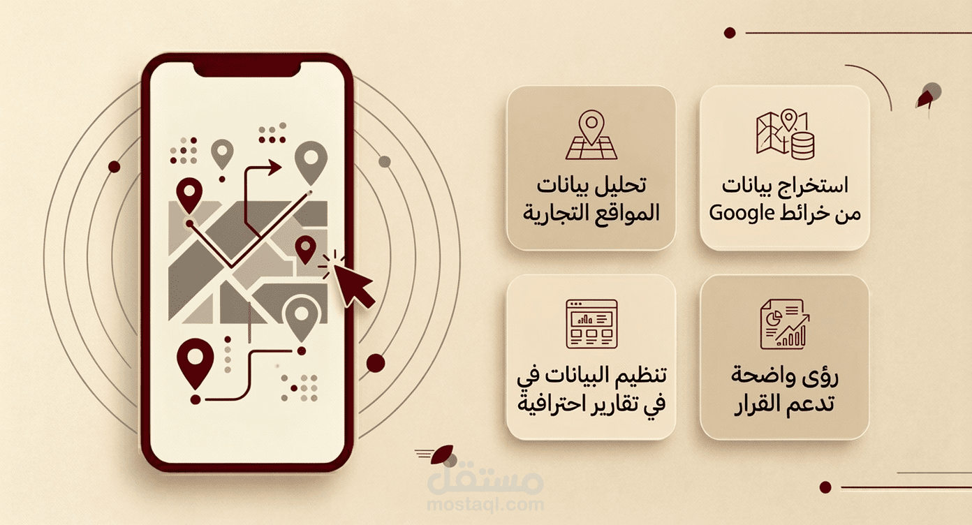 تحليل بيانات خرائط Google للمواقع التجارية | استخراج بيانات + تقارير Excel