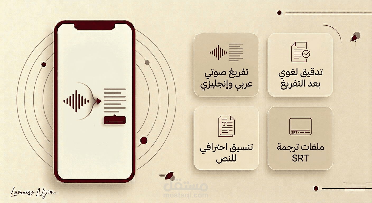 تفريغ صوتي احترافي عربي وإنجليزي | Audio Transcription | SRT | Subtitles