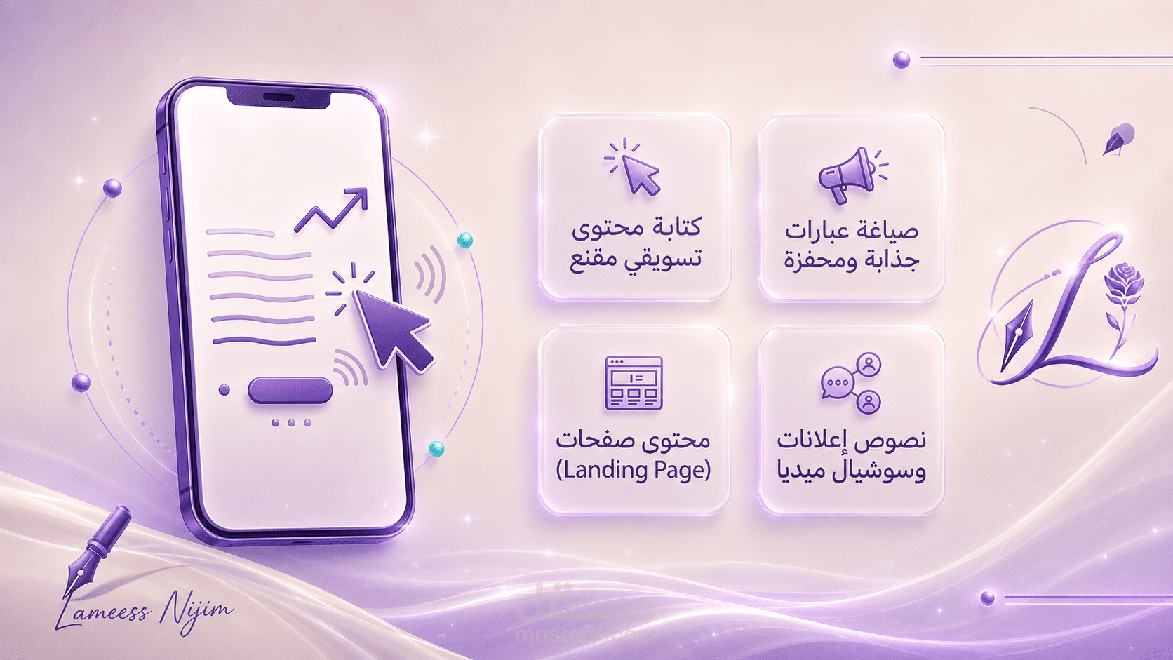 كتابة محتوى تسويقي احترافي عربي وإنجليزي | Copywriting | SEO | إعلانات وسوشيال