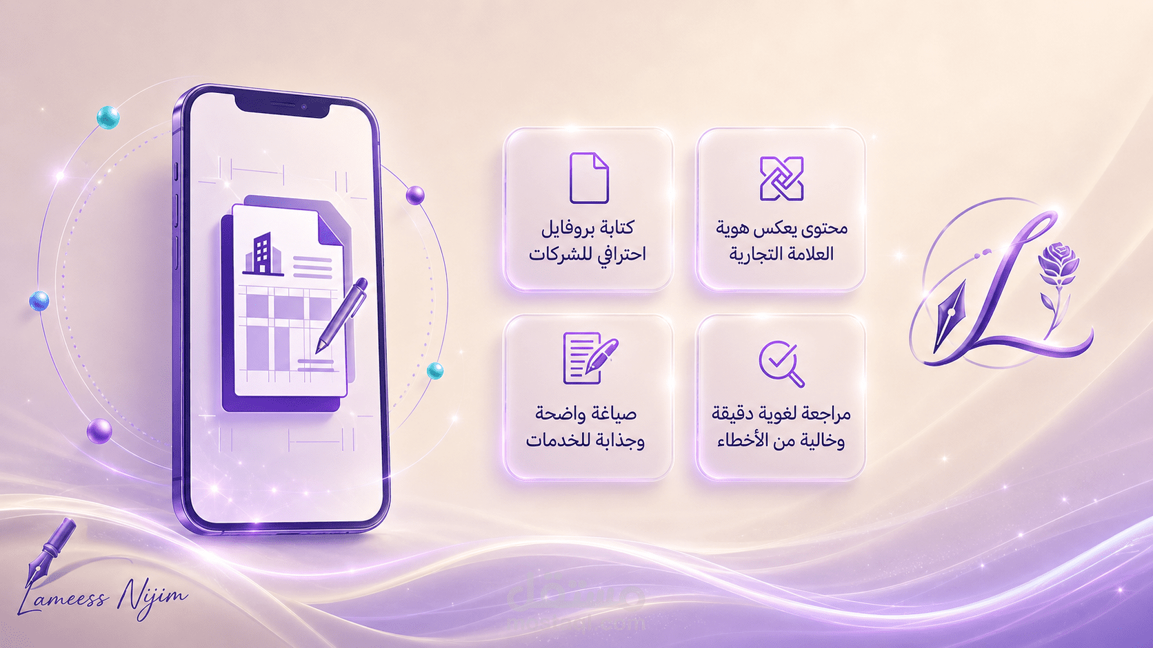 كتابة بروفايل شركات احترافي عربي وإنجليزي | Company Profile | Content Writing