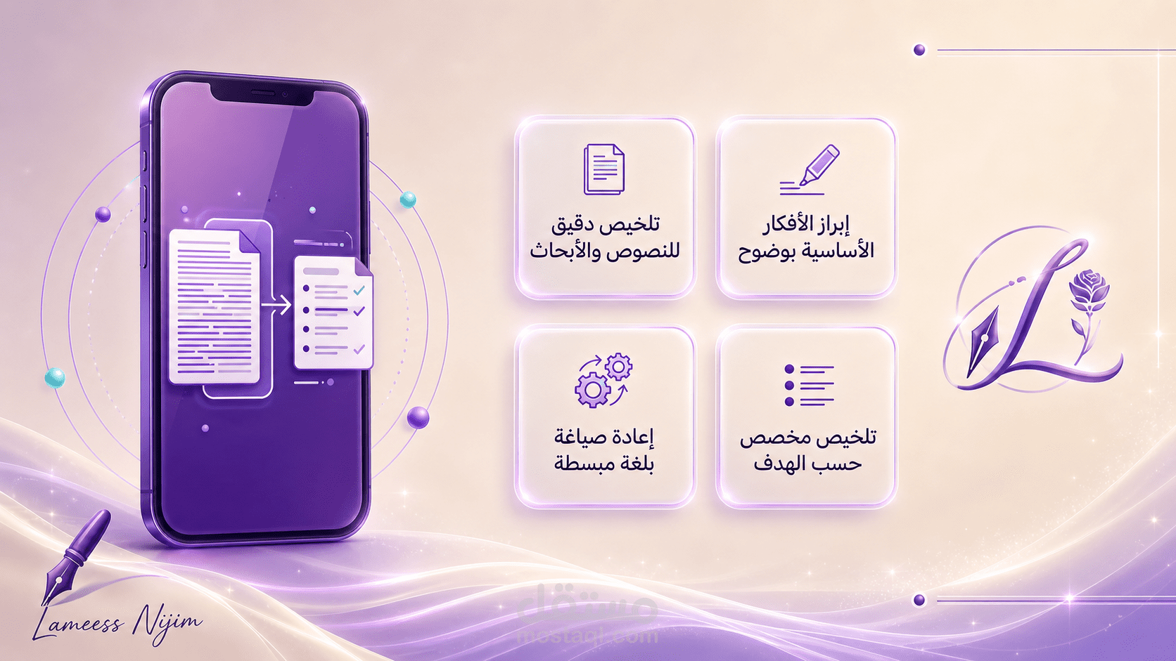 تلخيص احترافي للنصوص والأبحاث العلمية | عربي - إنجليزي