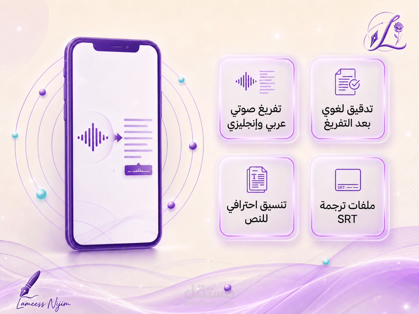 تفريغ صوتي احترافي عربي وإنجليزي | Audio Transcription | SRT | Subtitles