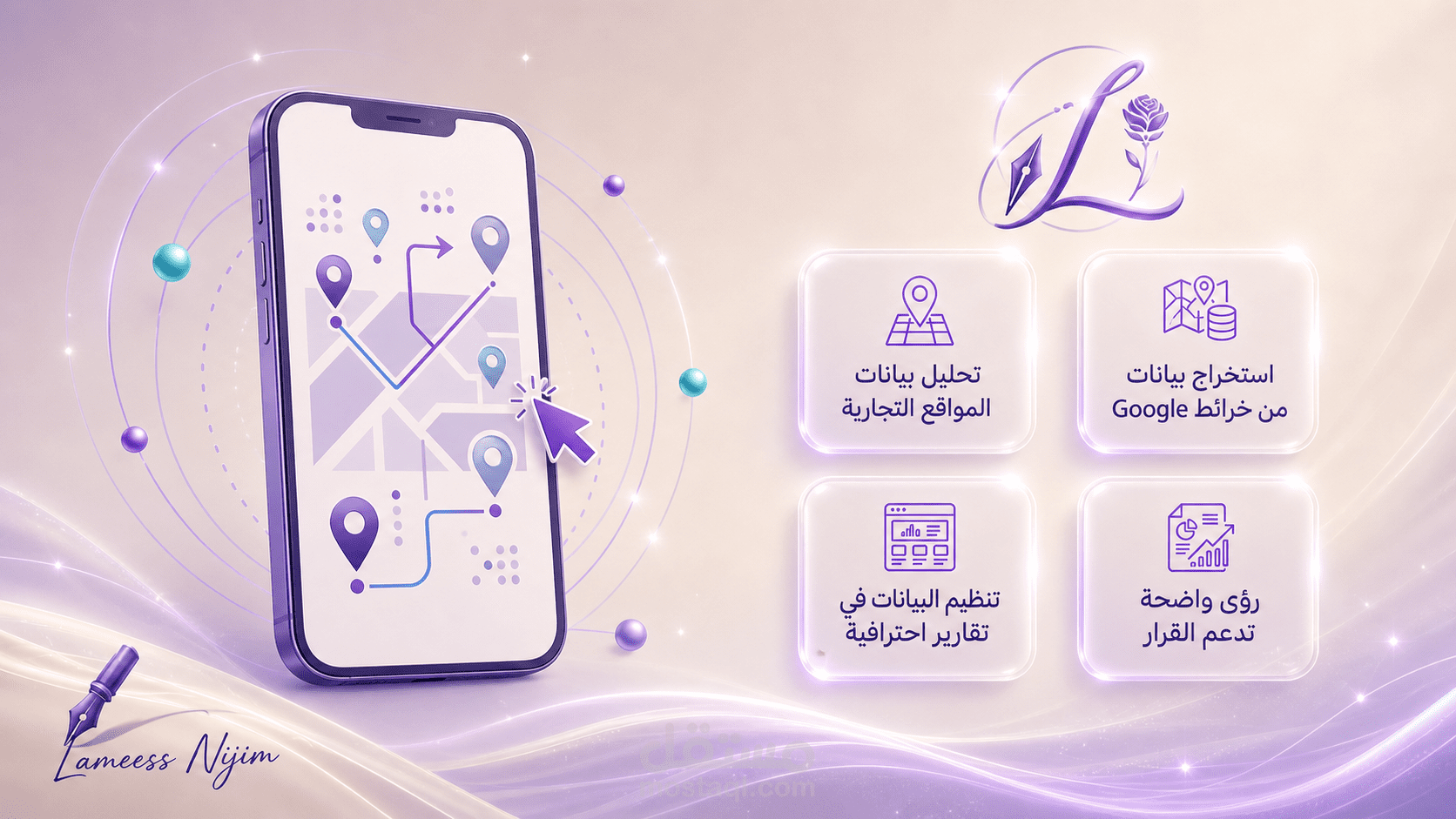 تحليل بيانات خرائط Google للمواقع التجارية | استخراج بيانات + تقارير Excel