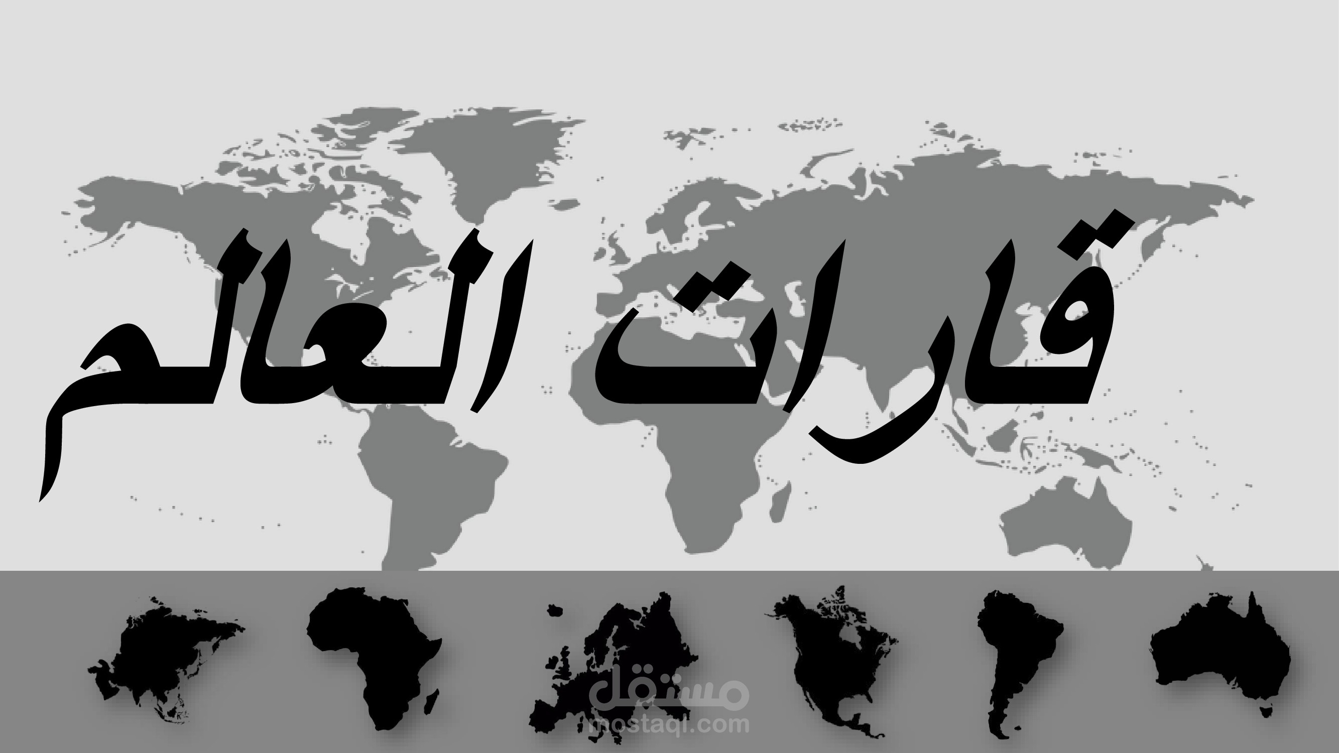 تصميم عروض تقديمية