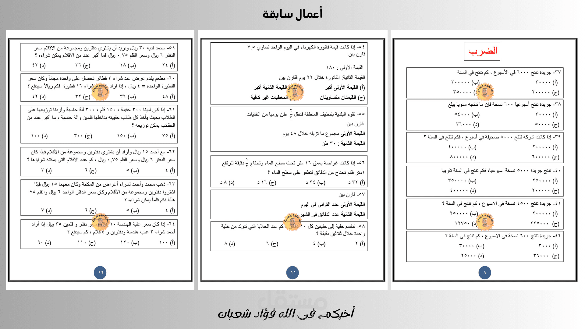 نموذج تمارين أسئلة رياضيات