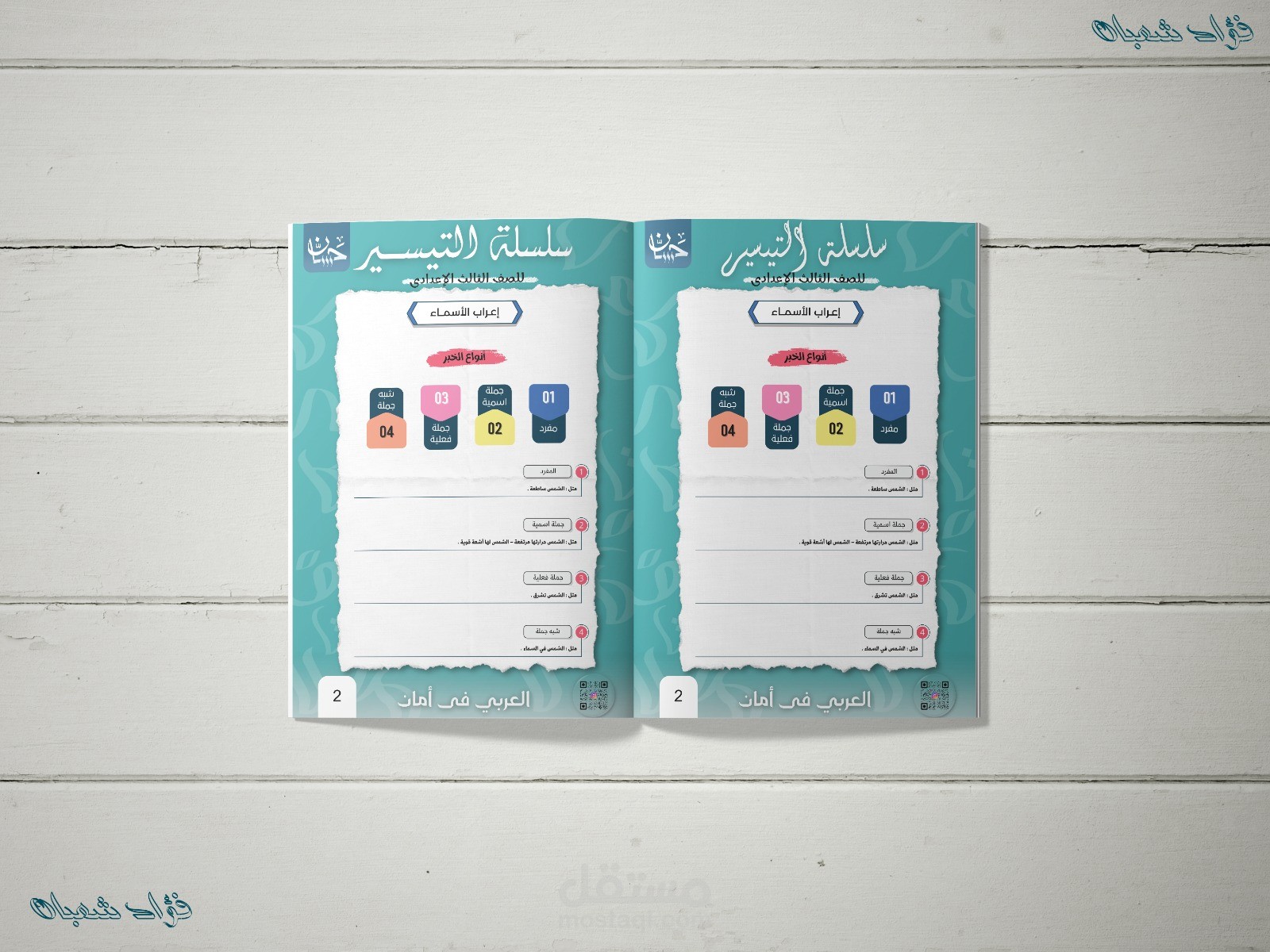 تصميم كتاب لغة عربية المنهج المصرى