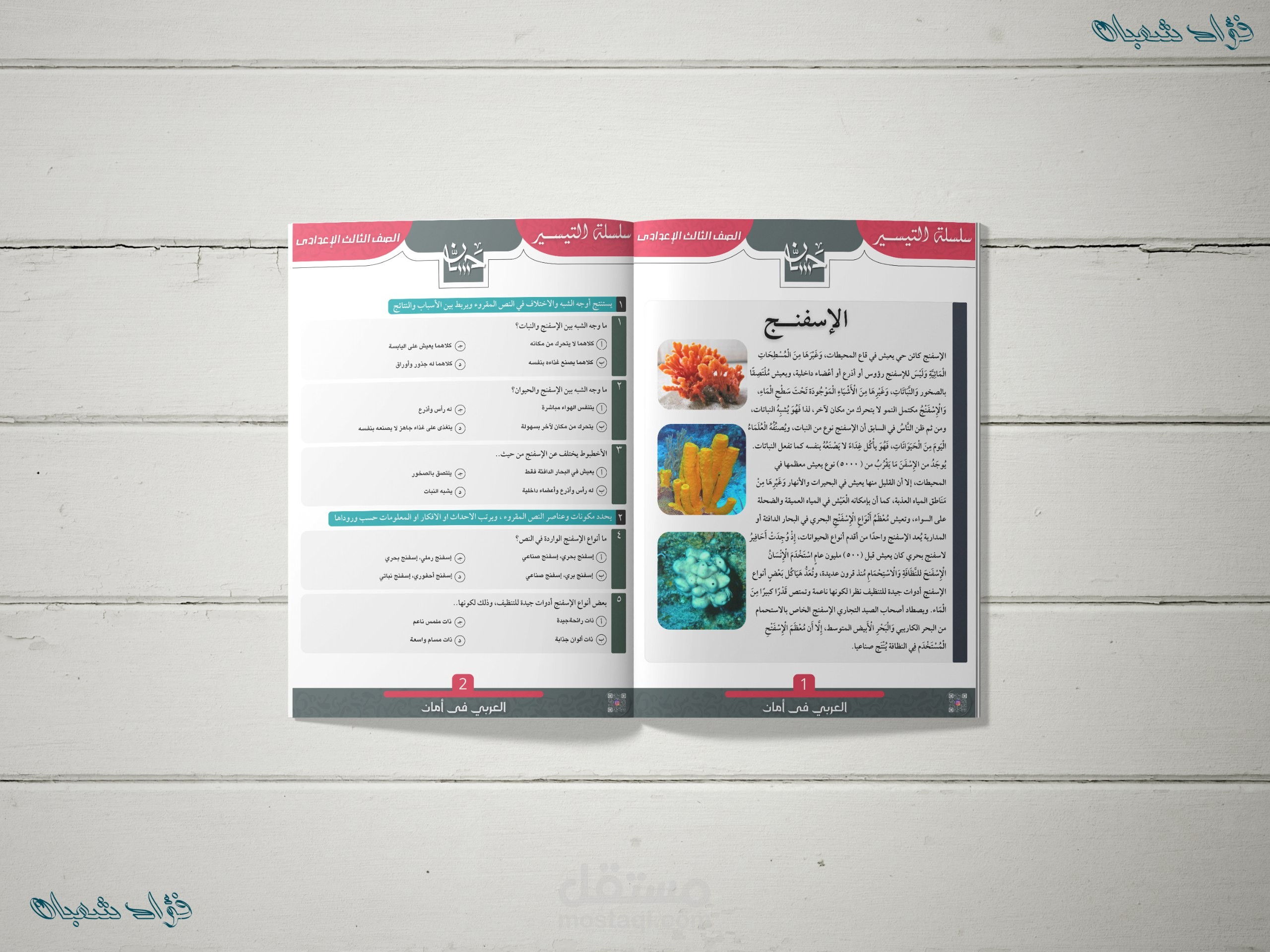 تصميم كتاب لغة عربية