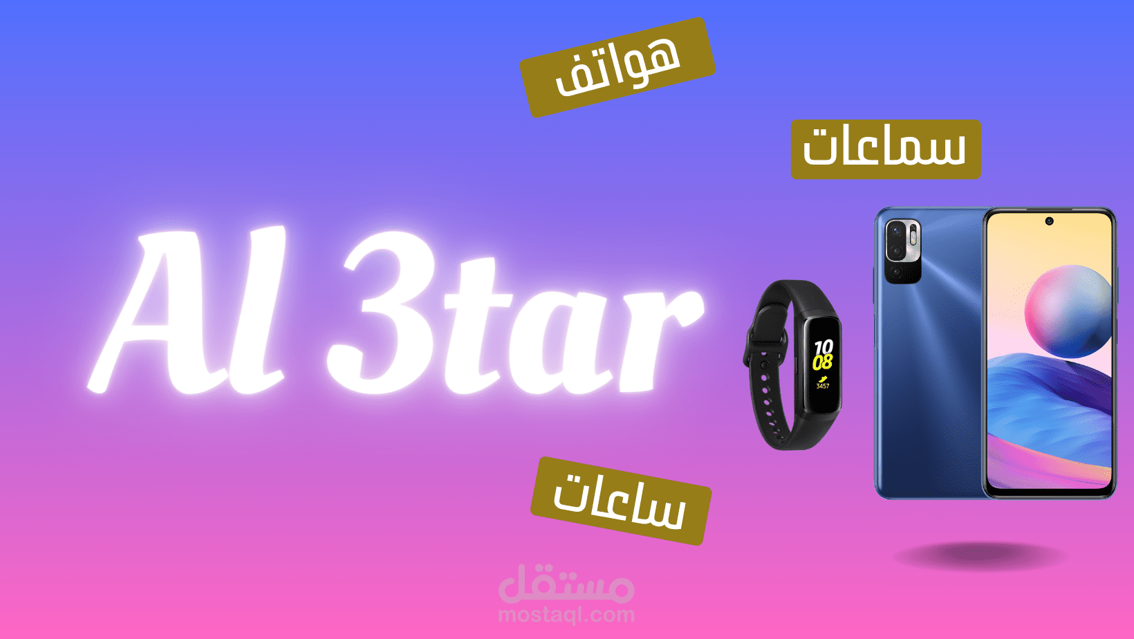 لوحة لمتجر هواتف