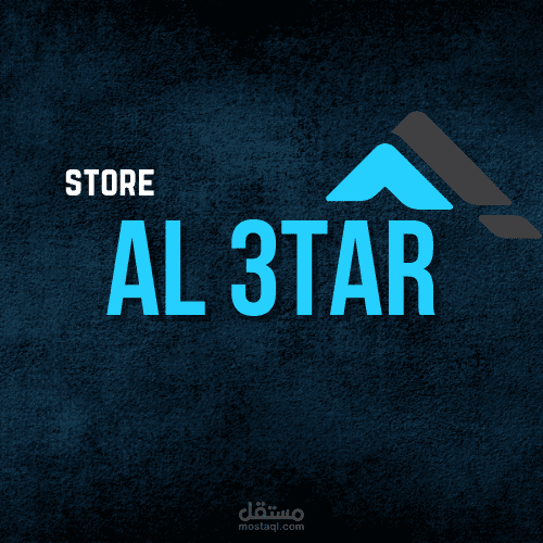 تصميم لوجو Al 3tar store