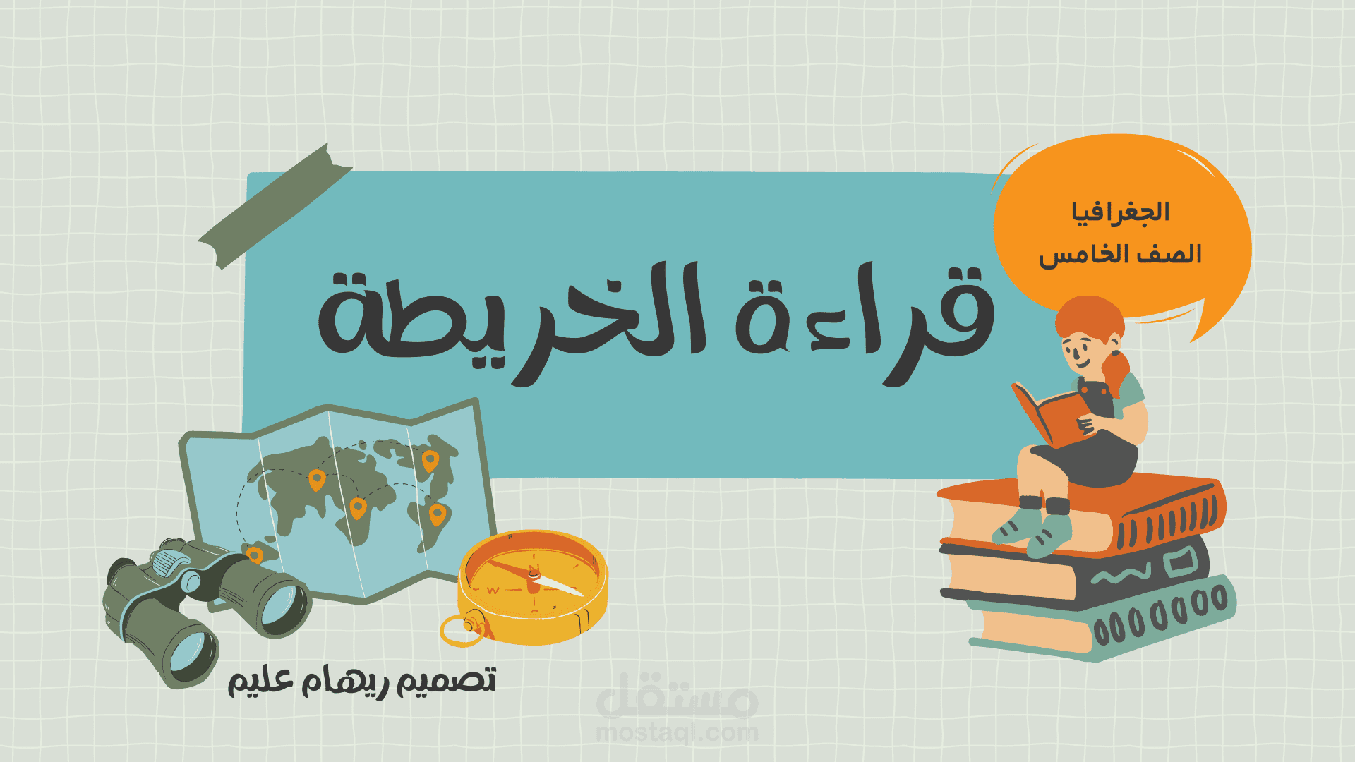 عرض تقديمي للصف الخامس الابتدائي