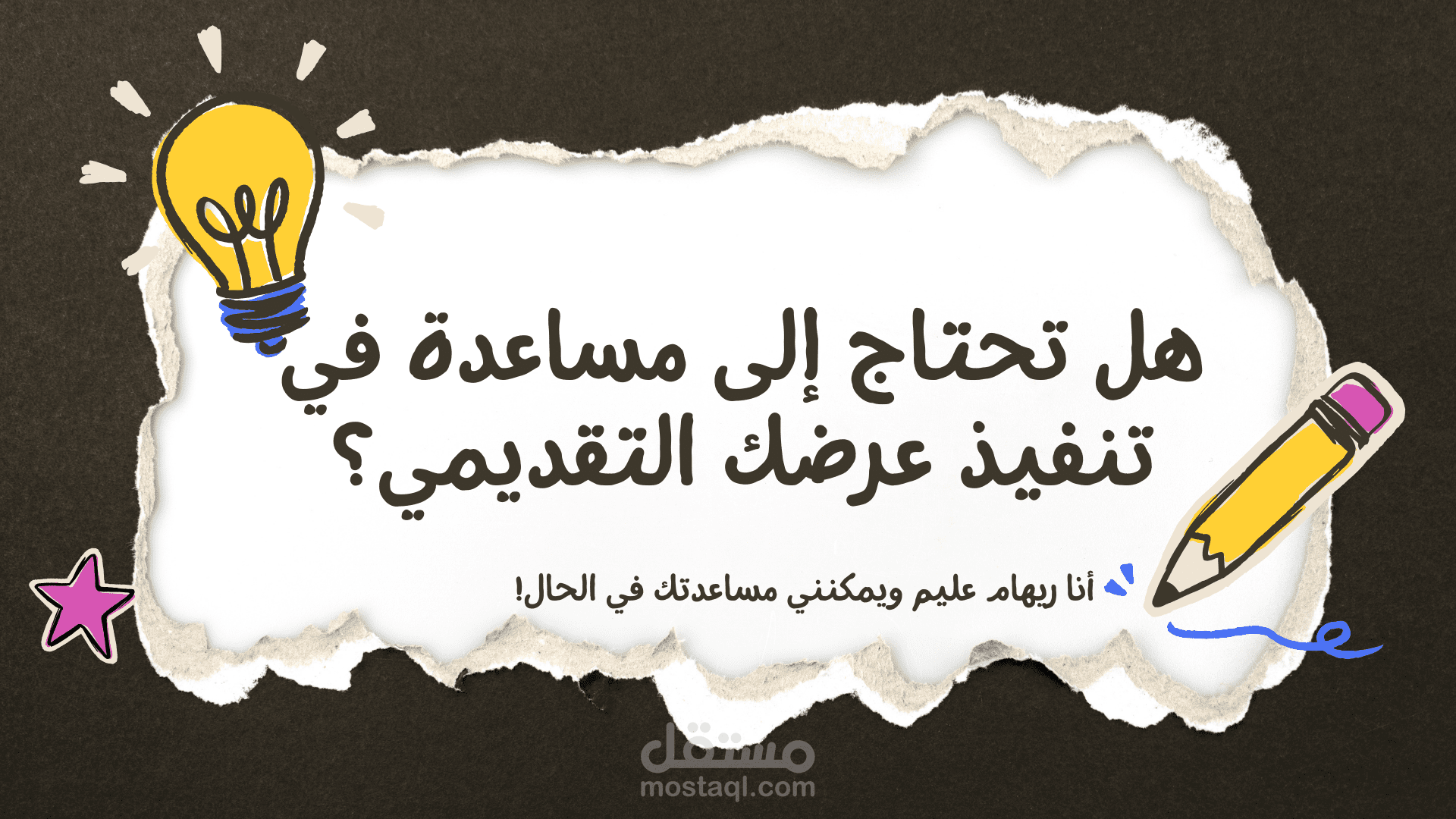 تصميم عرض تقديمي مميز باللغة العربية و الإنجليزية بمختلف الأشكال