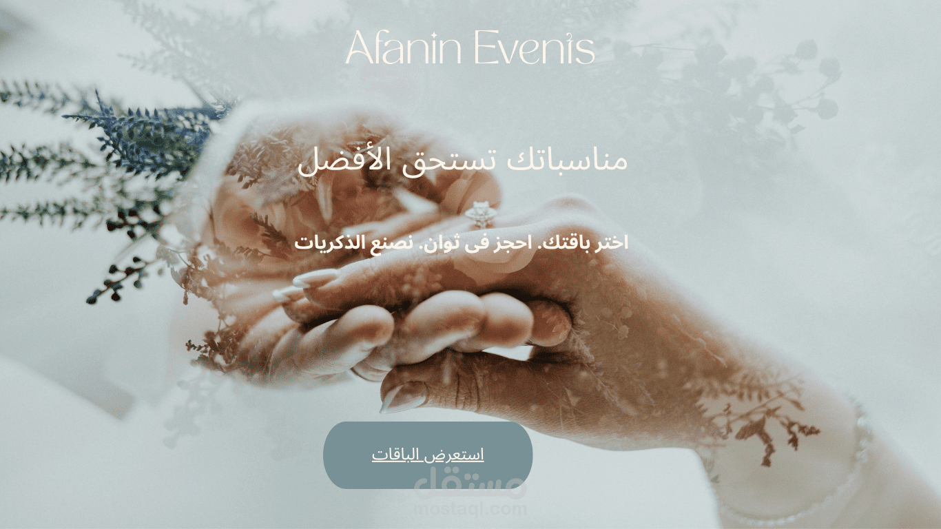 تصميم موقع  إلكتروني لعرض باقات مناسبات وربطه بنموذج حجز Jotform
