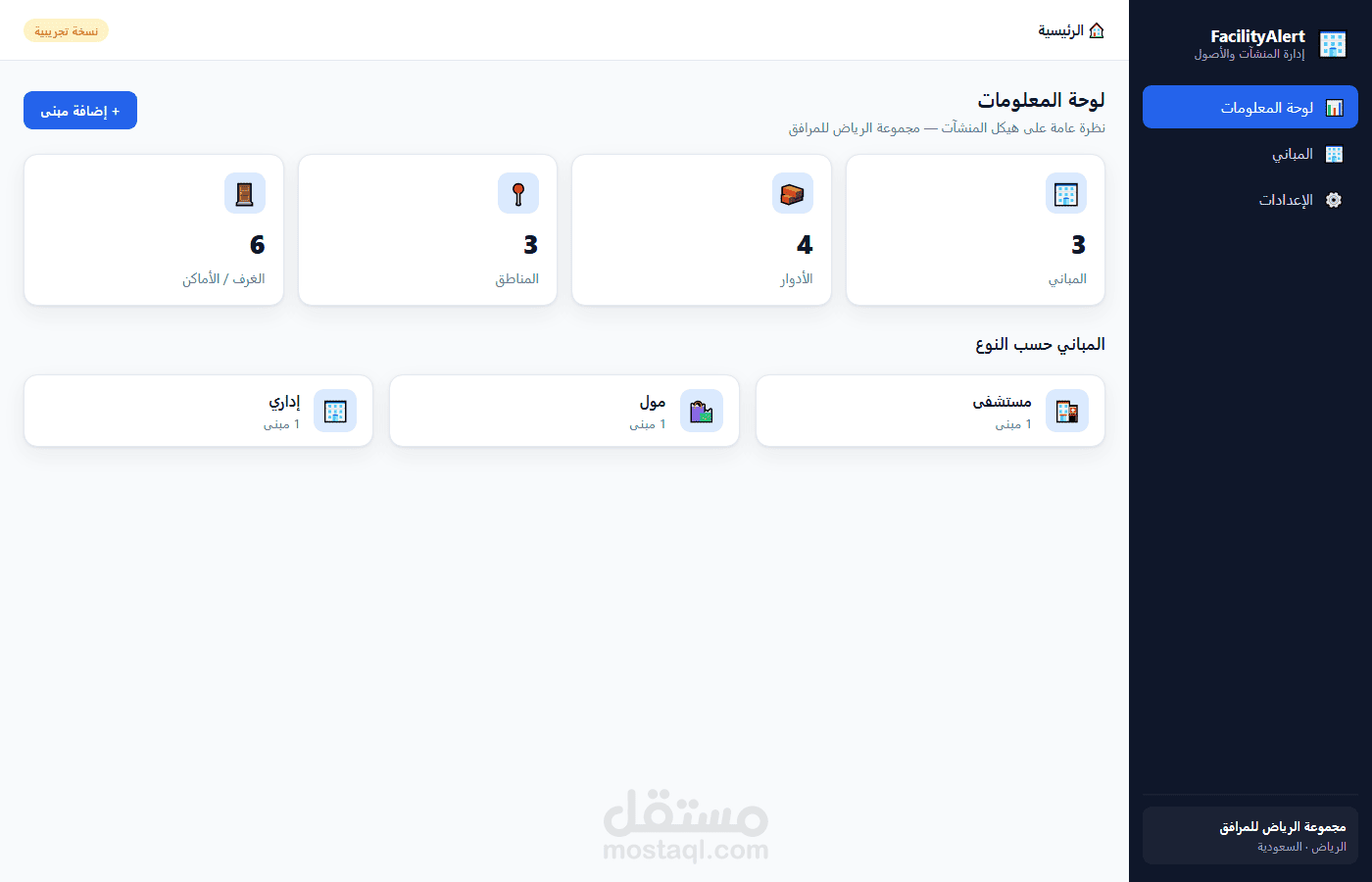 نظام إدارة صيانة المنشأت والتشغيل والمشتريات