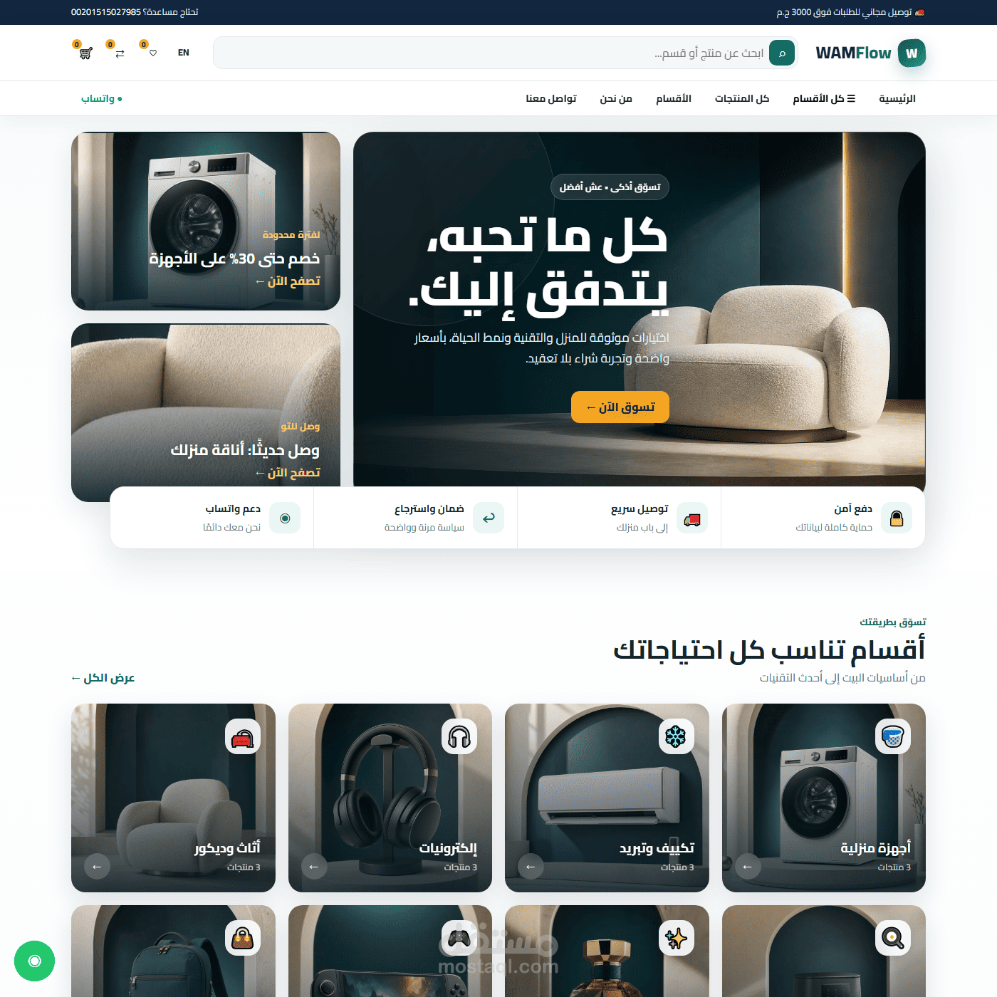 WAMFlow - متجر إلكتروني متعدد الفئات (عربي/إنجليزي)